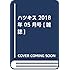 「ハツキス 2018年5月号」