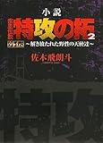 疾風伝説 特攻の拓シリーズ | ORICON NEWS