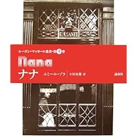 獲物の分け前 (ルーゴン・マッカール叢書 第 2巻) | エミール