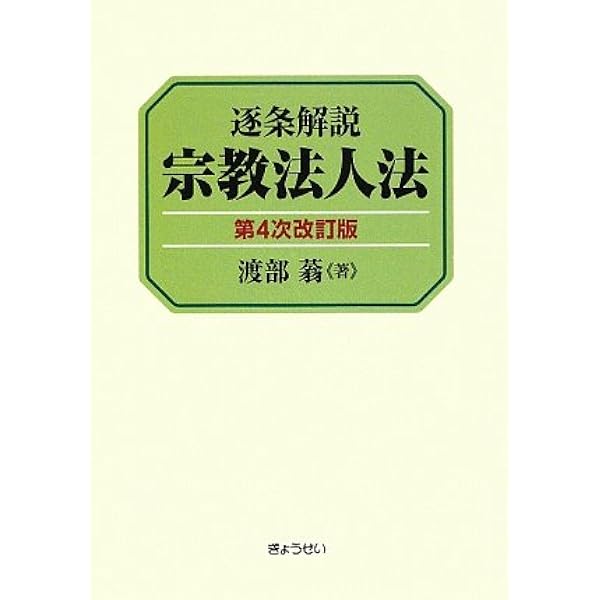 憲法と宗教制度 憲法と宗教制度 | 有斐閣