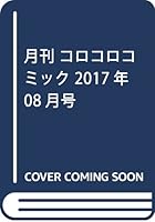 コロコロコミック コロコロ ホウオウ 公式ツイッター ツイッター アカウントに関連した画像-04