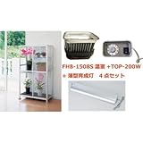 TOPCREATE FHB-1508S小型温室+TOP-200Wサーモ付+薄型育成灯 4点セット