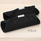 よだれカバー サッキングパッド 抱っこひも用カバー ファムベリー ベビーキャリー ベルトカバー 抱っこひも 日本製 ブラック 2枚組 黒