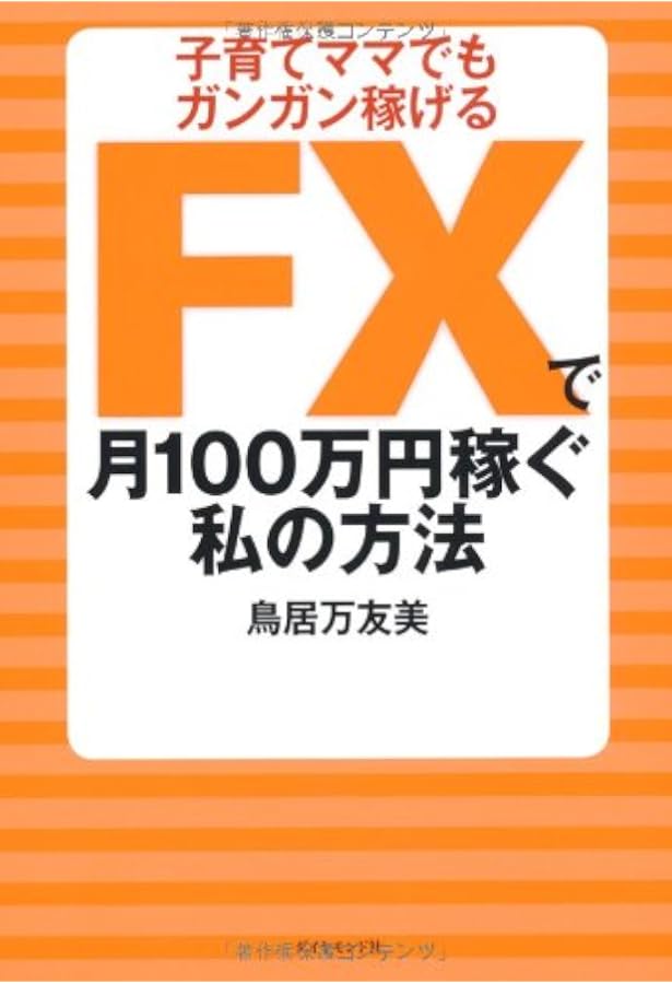 Amazon.co.jp: DVD 鳥居万友美のFXトレードセミナー あなたにもできる