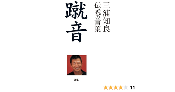蹴音 三浦知良 伝説の言葉 三浦知良 スポーツ Kindleストア Amazon 蹴音 三浦知良 伝説の言葉 三浦知良 スポーツ Kindleストア Amazon