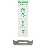 カネケン 東大作 ワンタッチ替刃式鉋 替刃10枚1組 42m/m K-1242