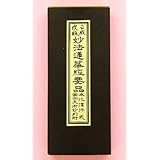 平成改版 妙法蓮華経要品 本化信行式 回向文御妙判附