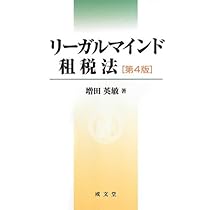 Amazon.co.jp: スタ-トアップ租税法: 租税法学習の道しるべ