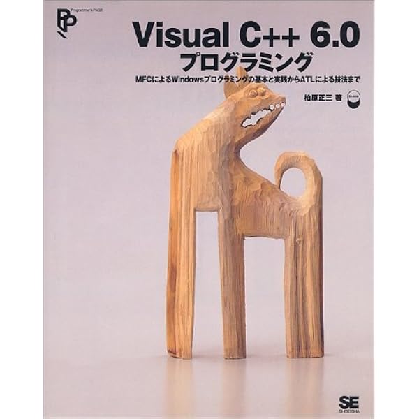 MFCによるWindowsプログラミング 改訂新版: Windows2000対応 Amazon.co.jp: MFCによるWindowsプログラミング 改訂新版: Windows2000