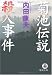 菊池伝説殺人事件 (徳間文庫)