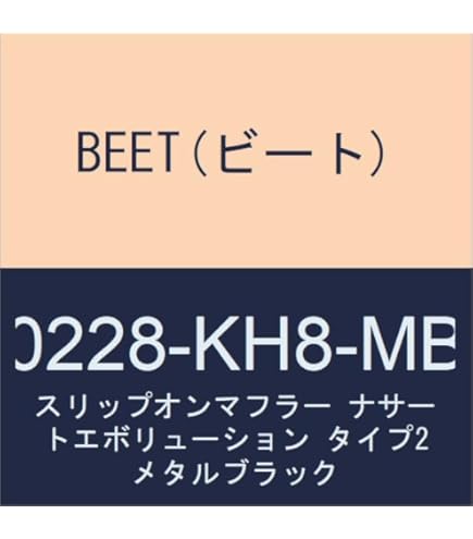 Amazon | BEET(ビート) スリップオンマフラー ナサート