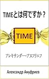 TIMEとは何ですか？