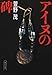 アイヌの碑