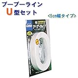駐車場専用ラインテープ ブーブーラインU型 BBL5-U1 5cm幅 Glaken コンクリート用