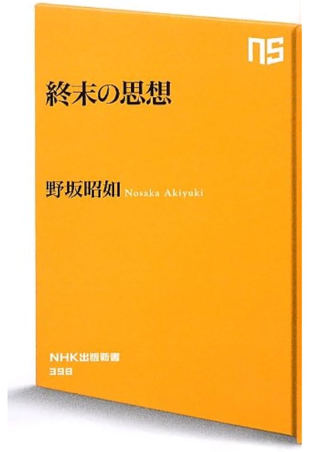 マリリン・モンロー・ノー・リターン (P+D BOOKS) | 野坂 昭如 |本