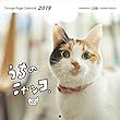 オレンジページ うちのニャンコ。壁掛カレンダー2019 ([カレンダー])