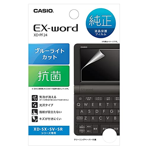 カシオ Ex-word 純正 液晶保護フィルム