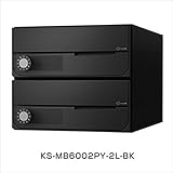 ナスタ　KS-MB6002PY-2　大型郵便物対応　集合住宅用ポスト　前入前出タイプ　横開き　戸数2　KS-MB6002PY-2-BK　屋内用 ブラック　錠前をお選びください
