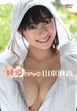 純愛マジック [DVD]