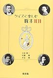 クイズで楽しむ啄木101