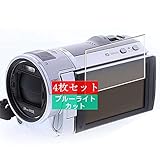 4枚 Sukix ブルーライトカット フィルム 、 パナソニック Panasonic HC-V700M 向けの 液晶保護フィルム ブルーライトカットフィルム シート シール 保護フィルム（非 ガラスフィルム 強化ガラス ガラス ） 修繕版