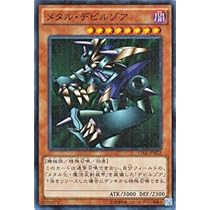Amazon.co.jp: 遊戯王 メタル・デビルゾア（スペシャルパラレル