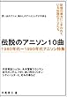 懐かしのアニメソング １９８０年代・１９９０年代アニメ