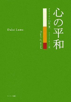 PDFダウンロード 心の平和 バイ
