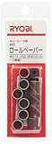 リョービ(RYOBI) 980ロールペーパー ホビールーター用 外径10×内径8×長さ10mm 4901812