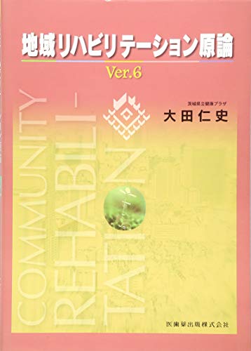 Download 地域リハビリテーション原論Ver.6 Full BOoks Free Online