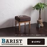 【単品】足置き（オットマン）【BARIST】サンドベージュ モダンカフェ風リビングダイニング【BARIST】バリスト オットマン