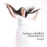 Epilogue�`���̕����/���������Ȃ��Ă�