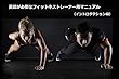 英語が必要なフィットネストレーナー用マニュアル　（イントロダクション編） (マニュアル本)