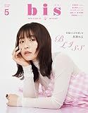 bis(ビス) 2023年 05 月号 [雑誌]
