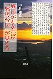 書評 奴国がわかれば「邪馬台国」が見える by 爽風上々