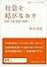 社会を結びなおす――教育・仕事・家族の連携へ