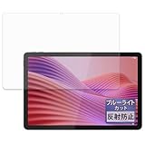 FILMEXT フィルム Lenovo Tab K10 Gen 2 用 保護フィルム ブルーライトカット 反射低減