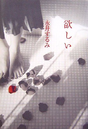 欲しい