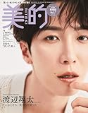 美的7月号 増刊〈SPECIAL EDITION〉