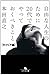 自由な人生のために20代でやっておくべきこと［キャリア編］ (幻冬舎文庫)