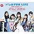 たんこぶちん「ドレミFUN LIFE」