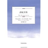 誤配書簡