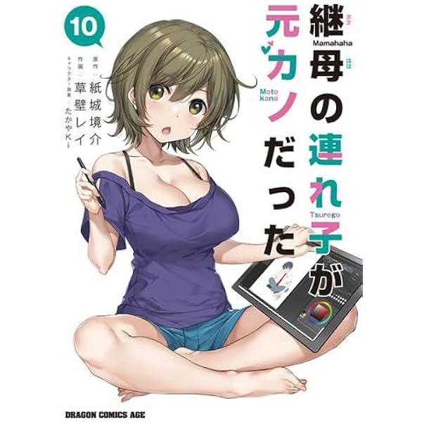 継母の連れ子が元カノだった 1〜12 全初版 帯付き Amazon.co.jp: 継母の連れ子が元カノだった ライトノベル 1-12巻