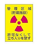 ＪＩＳ安全標識板　３９２５１１