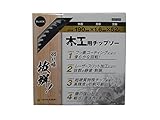 (LOYAL & JUST) 木工用チップソー 190mm×1.6×52p