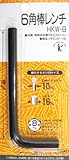 マルビー 6角棒レンチ 8.0mm HKW-8