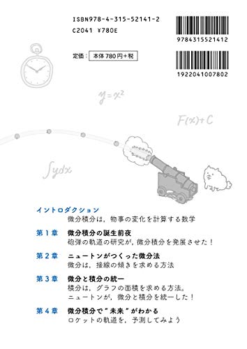 微分積分 微分とは 変化 を求める方法である 黒豆納豆の特許翻訳
