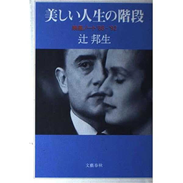十二の風景画への十二の旅 | 辻 邦生 |本 | 通販 | Amazon