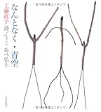 なんとなく・青空 by いたる