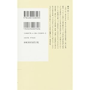 いとも優雅な意地悪の教本 (集英社新書)